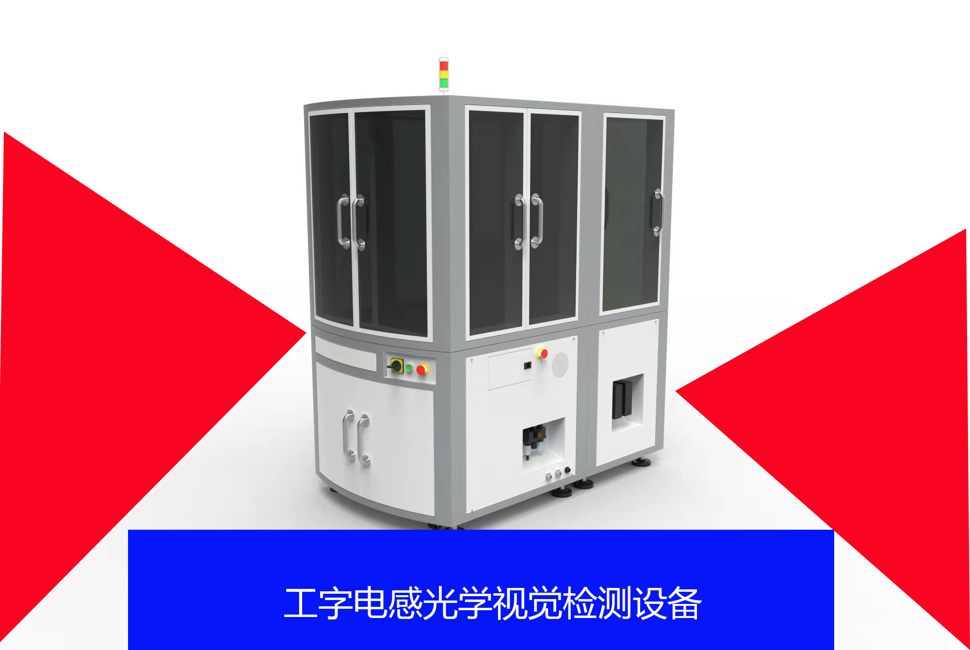 工字電感光學視覺檢測設備!