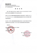 熱烈慶祝思普泰克成為索尼工業(yè)相機(jī)華南區(qū)總代