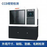 五金配件自動化尺寸檢測設備！